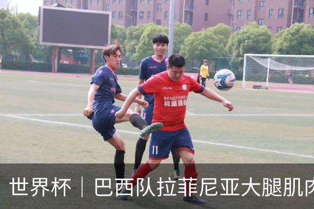 世界杯｜巴西队拉菲尼亚大腿肌肉拉伤